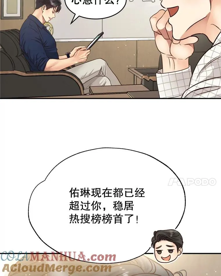 61.一炮而红 第82页