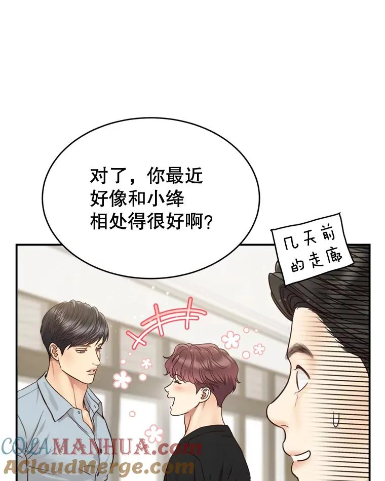 61.一炮而红 第85页
