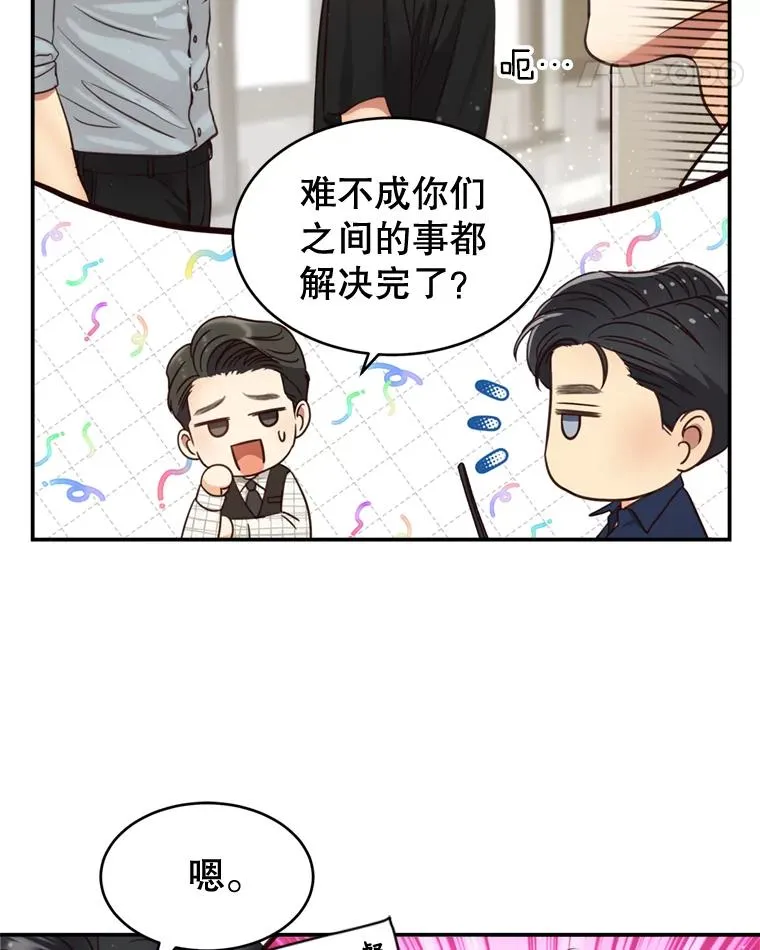 61.一炮而红 第86页