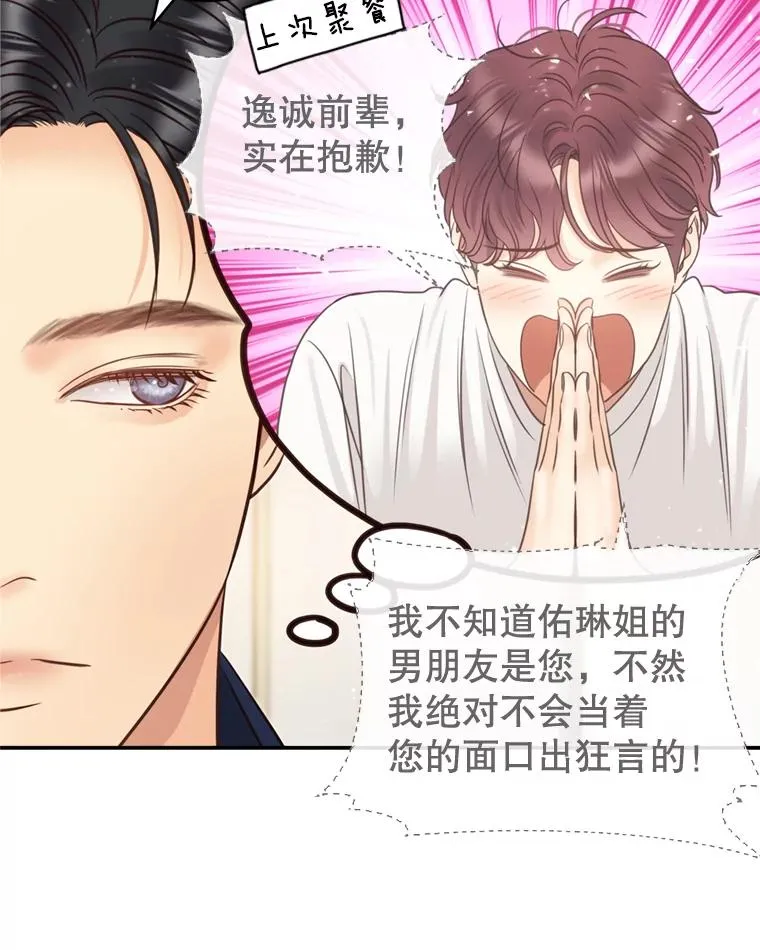 61.一炮而红 第87页