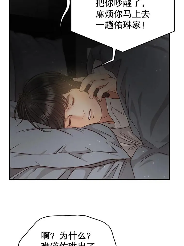 63.纠缠 第54页