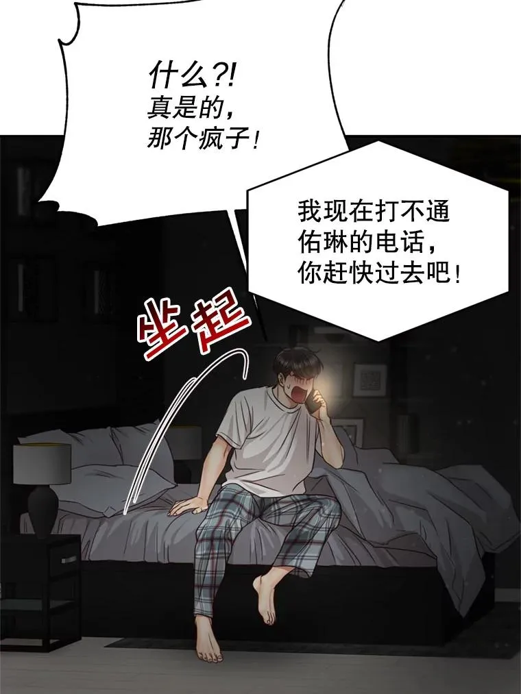 63.纠缠 第56页