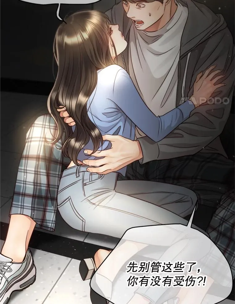64.佑琳受伤 第44页