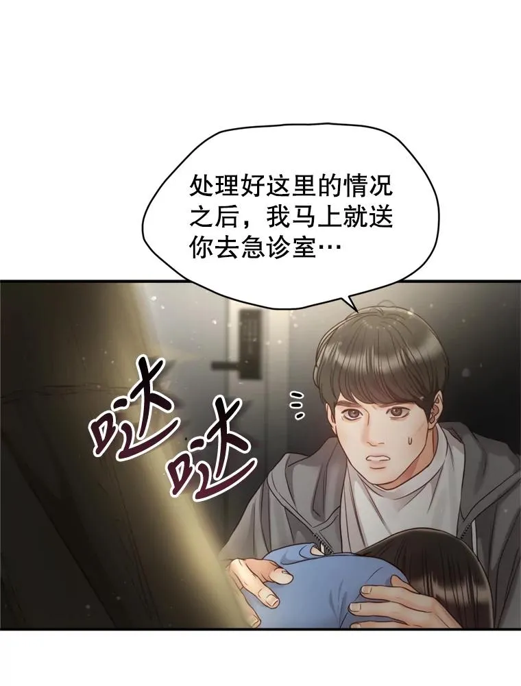 64.佑琳受伤 第48页