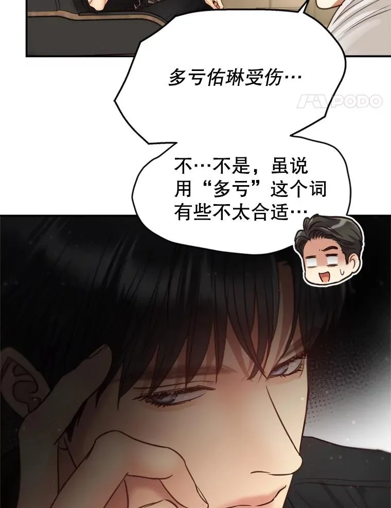 64.佑琳受伤 第75页