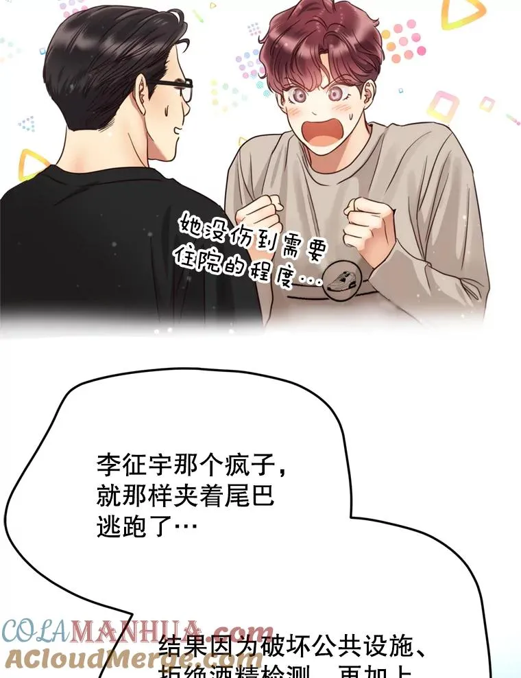 64.佑琳受伤 第79页