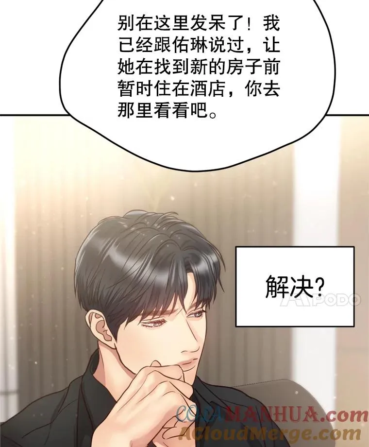 64.佑琳受伤 第88页