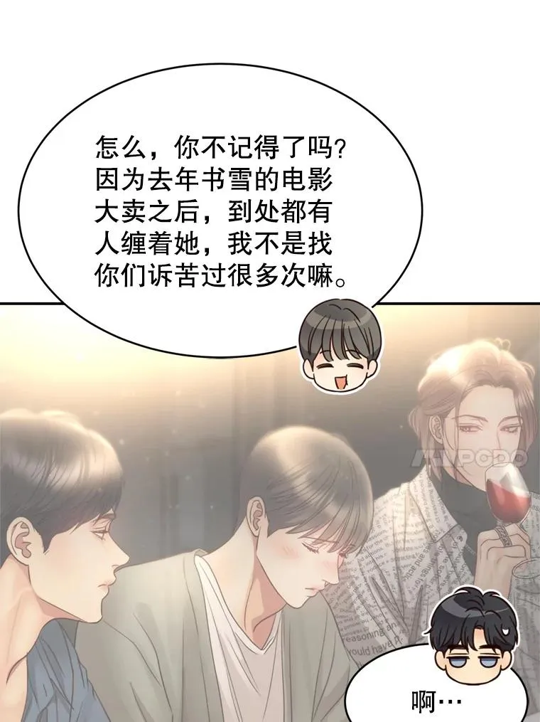 67.男人们的聚会 第75页