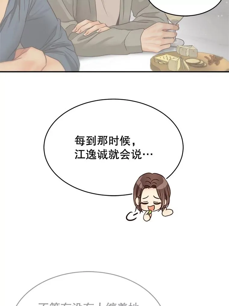 67.男人们的聚会 第76页