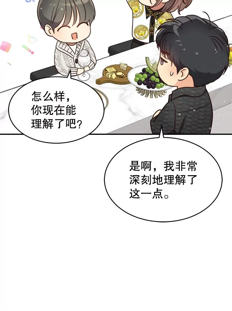 67.男人们的聚会 第80页