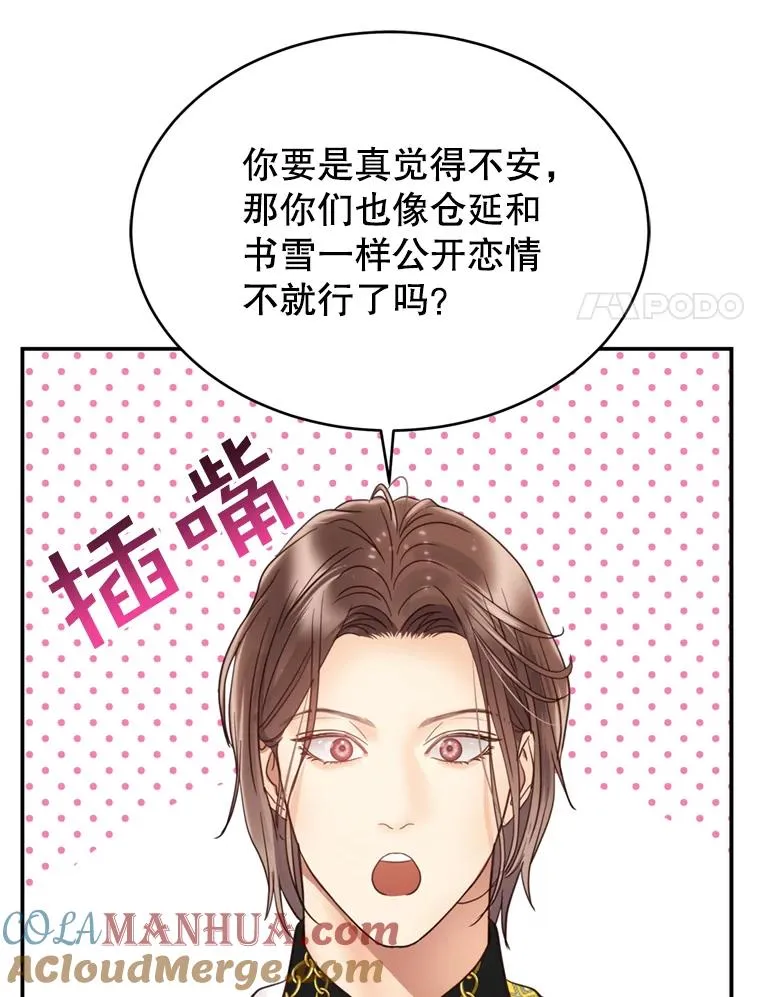 67.男人们的聚会 第85页