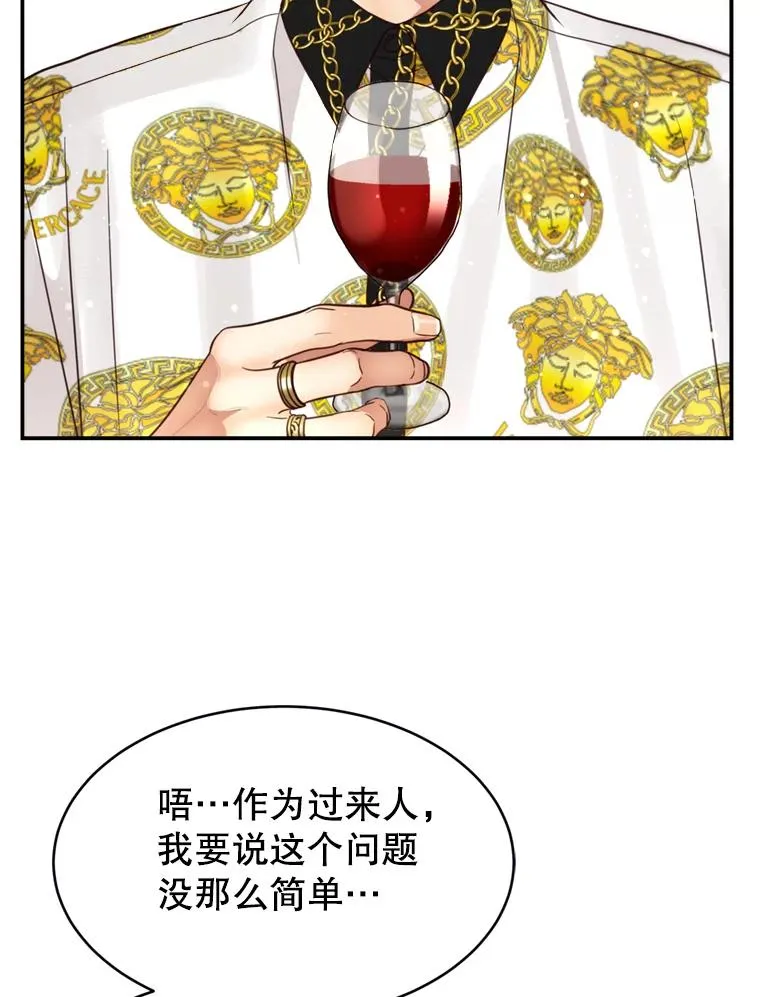 67.男人们的聚会 第86页