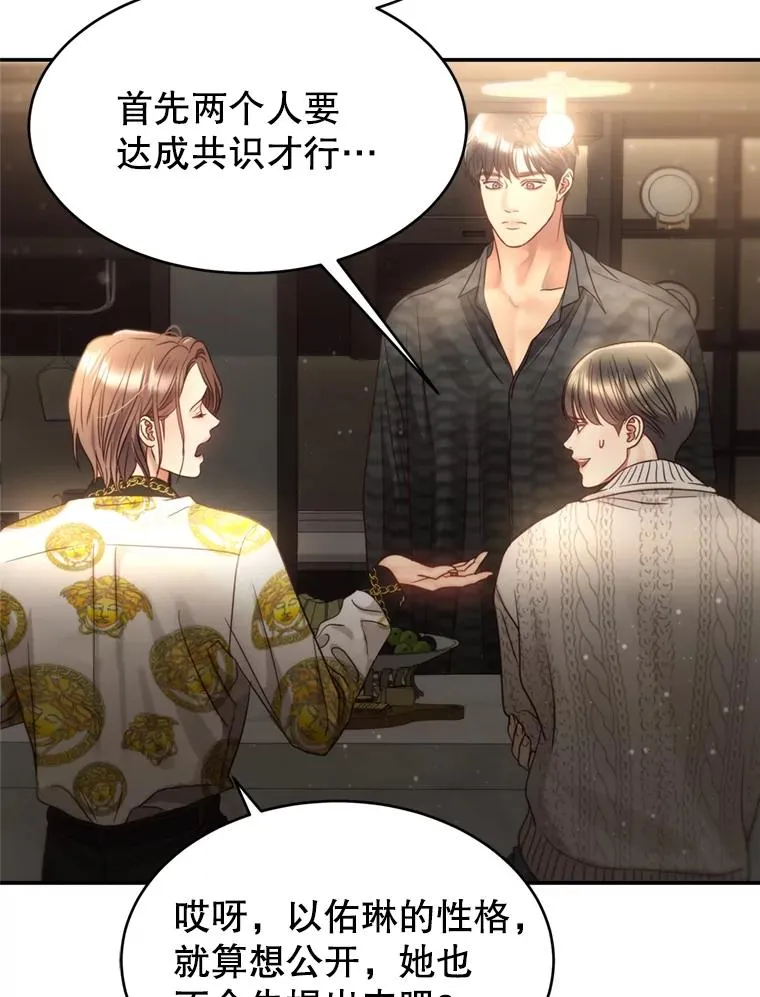 67.男人们的聚会 第87页