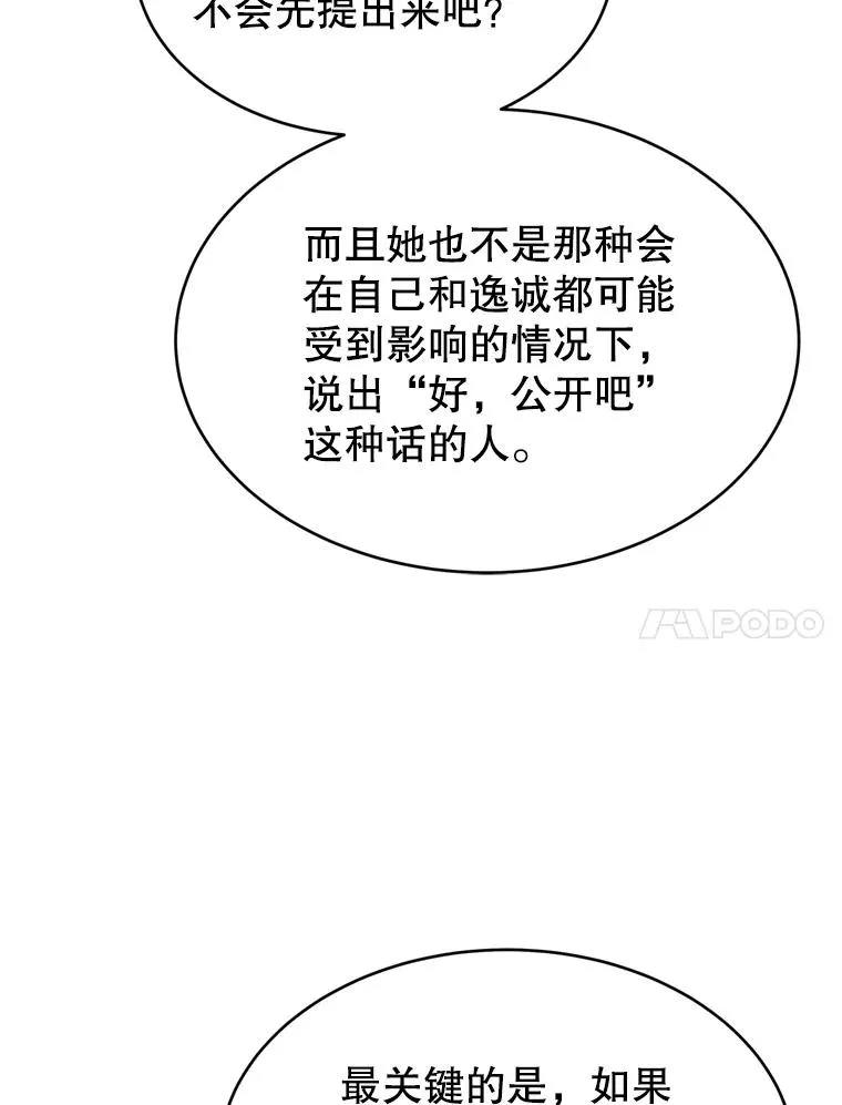 67.男人们的聚会 第88页
