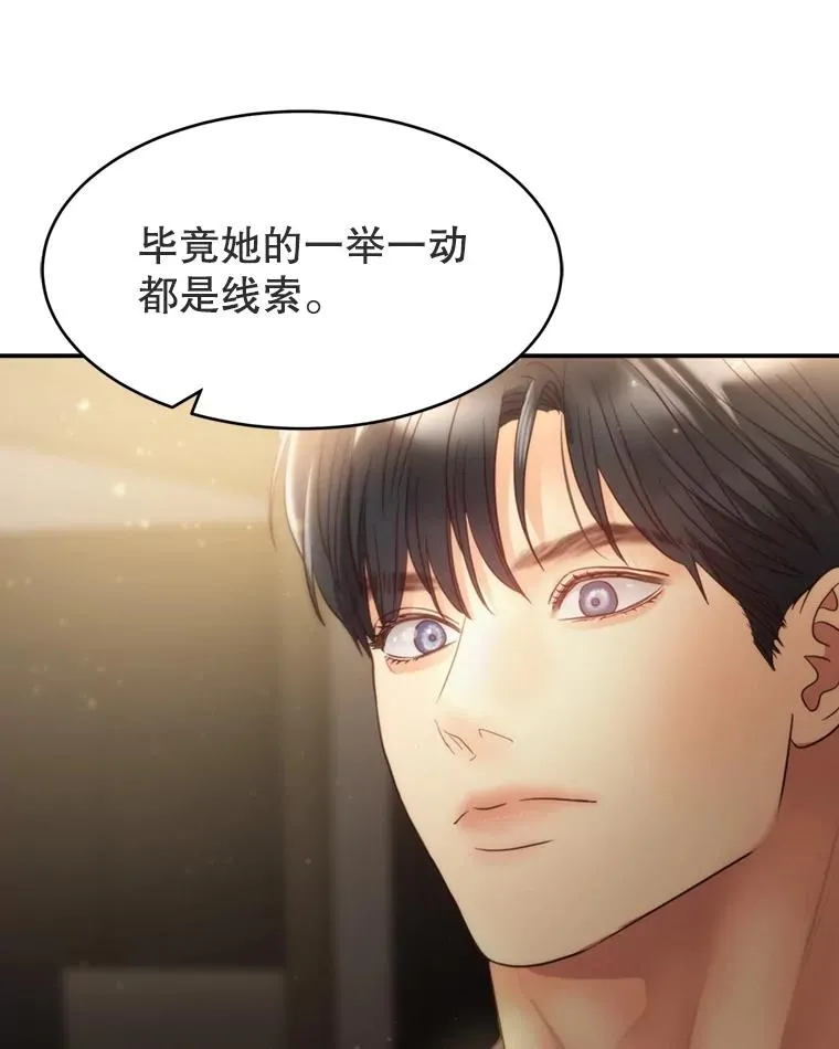 67.男人们的聚会 第90页