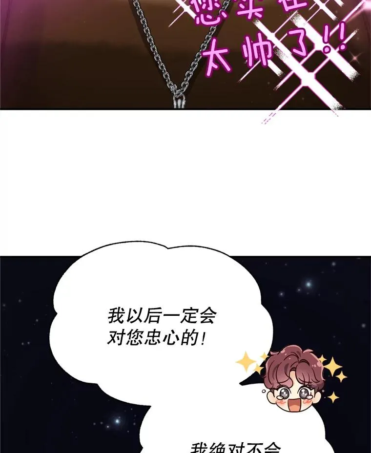 68.粉丝见面会 第19页