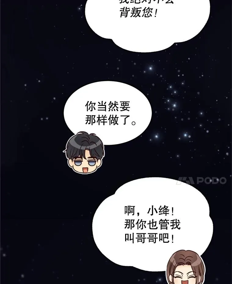 68.粉丝见面会 第20页