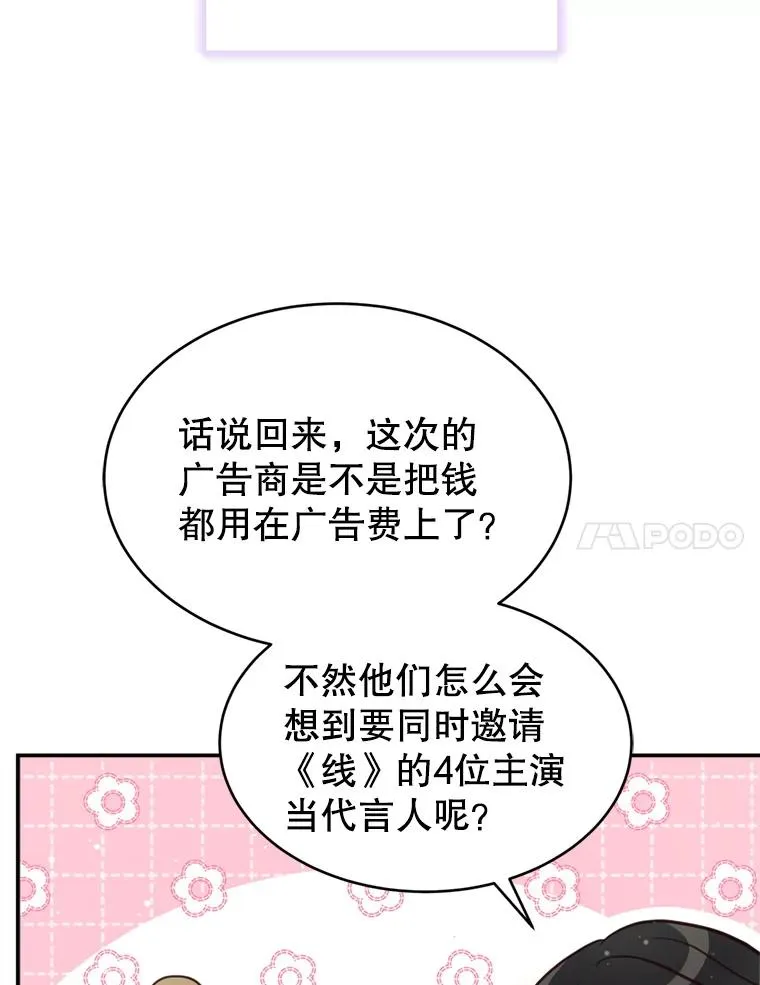68.粉丝见面会 第31页