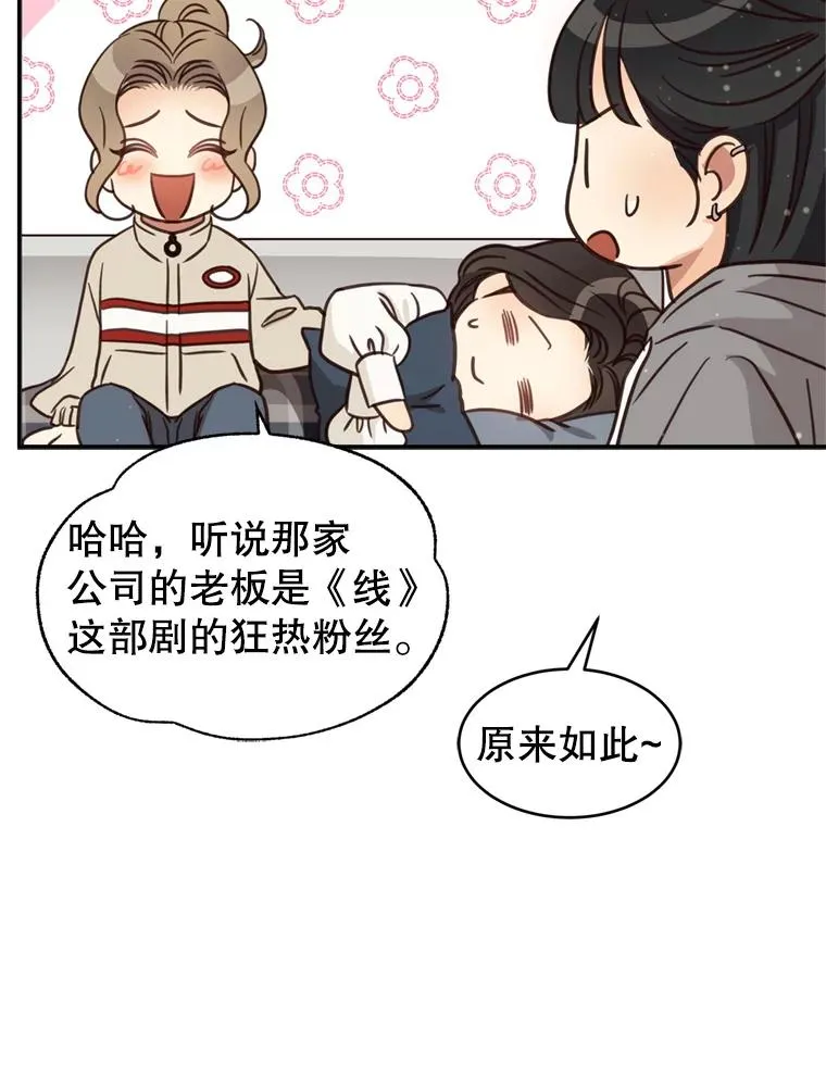 68.粉丝见面会 第32页