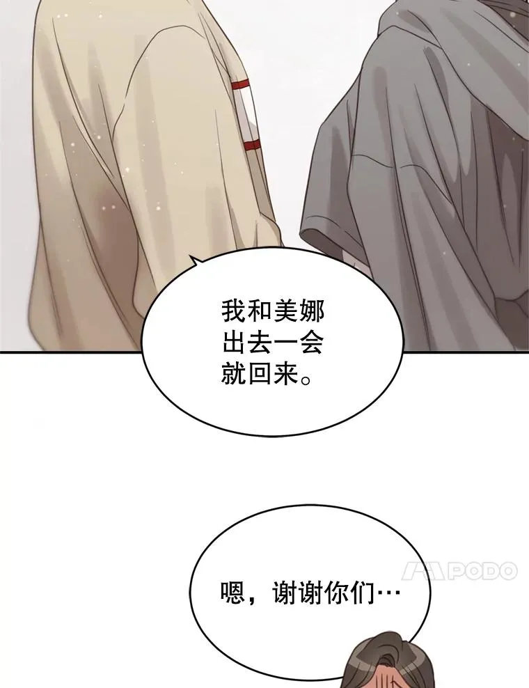 68.粉丝见面会 第34页