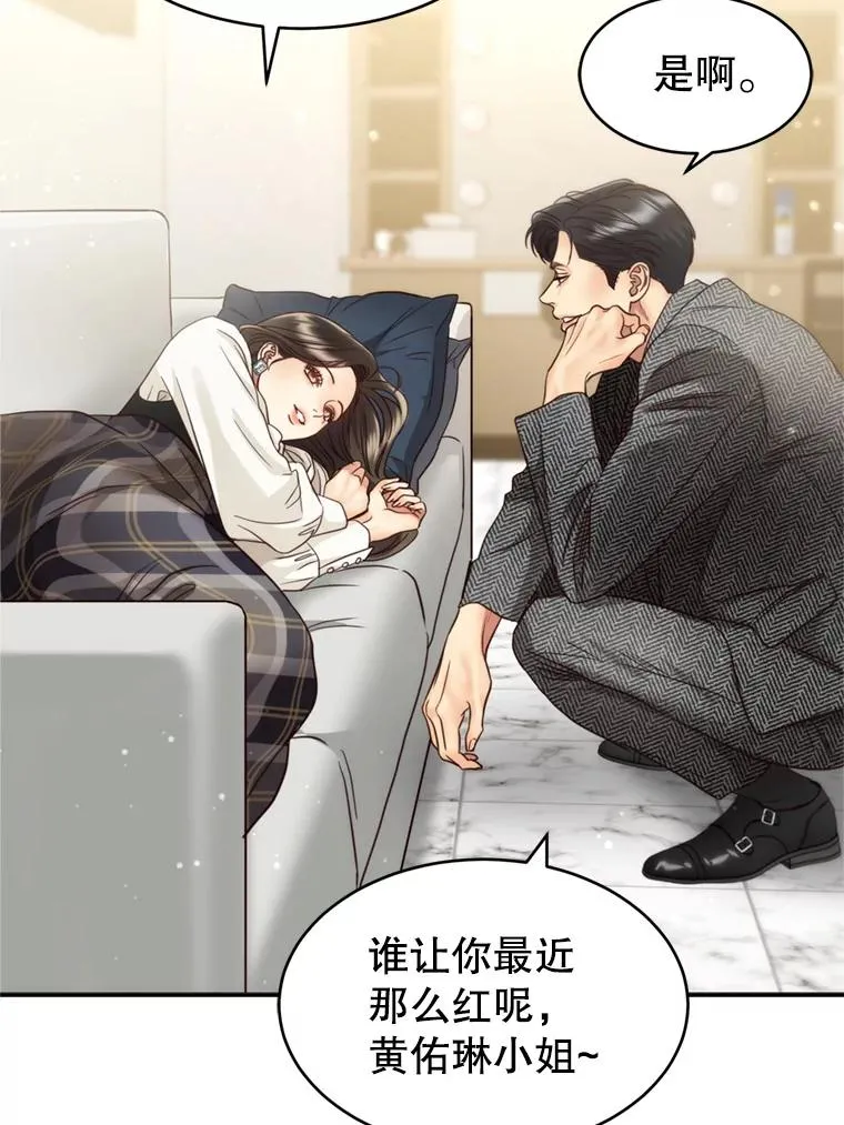 68.粉丝见面会 第46页