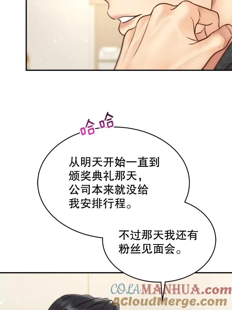 68.粉丝见面会 第49页
