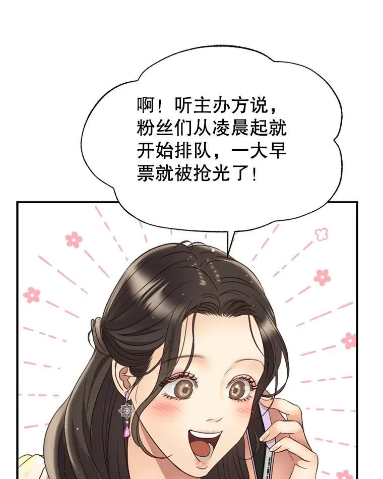 68.粉丝见面会 第76页
