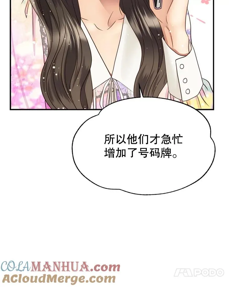 68.粉丝见面会 第77页