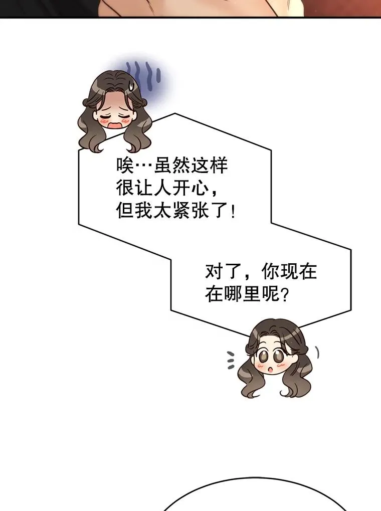 68.粉丝见面会 第79页