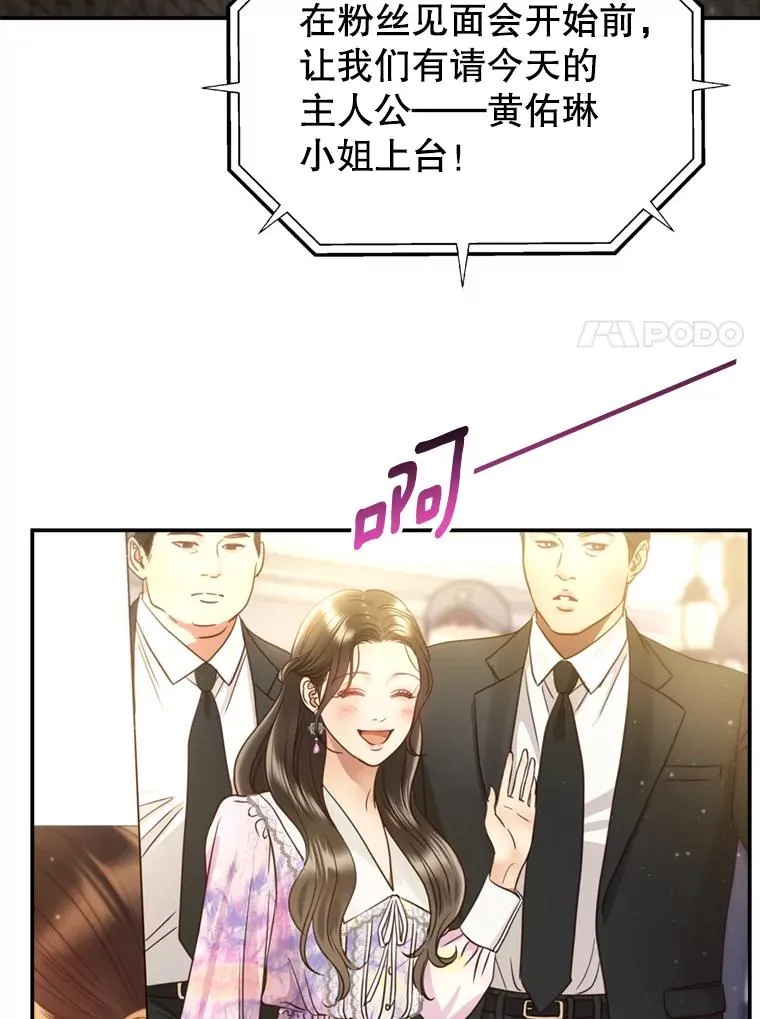 68.粉丝见面会 第84页