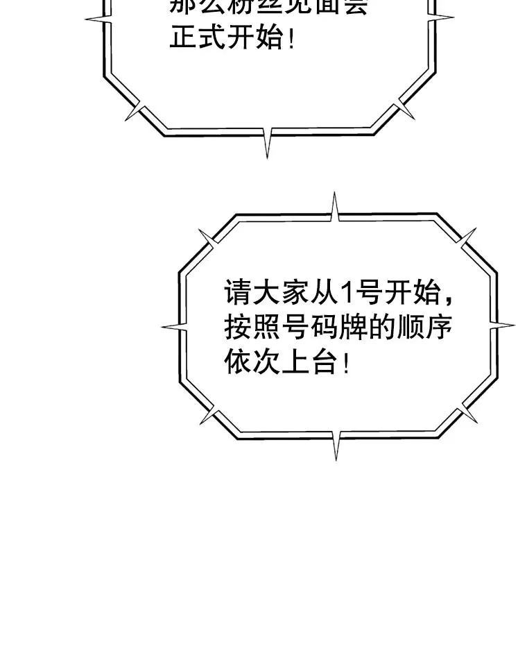 68.粉丝见面会 第91页