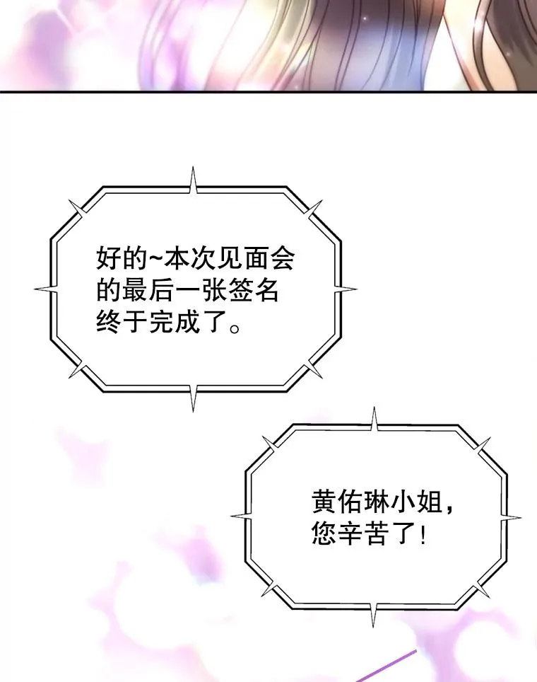 68.粉丝见面会 第99页