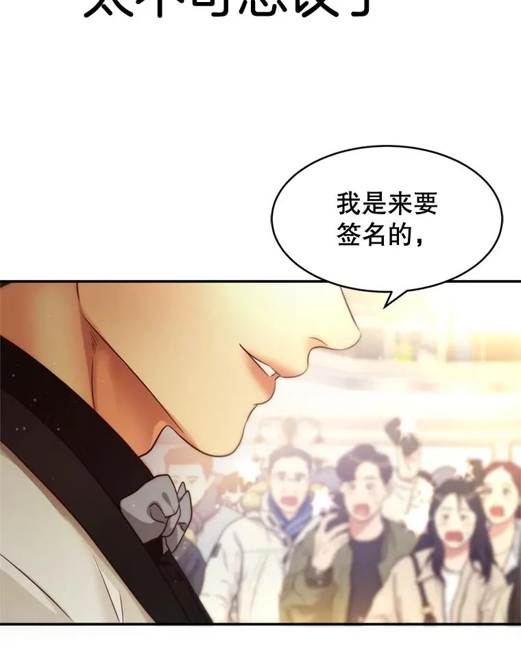 68.粉丝见面会 第112页