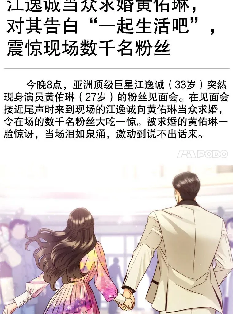 69.当众求婚 第20页