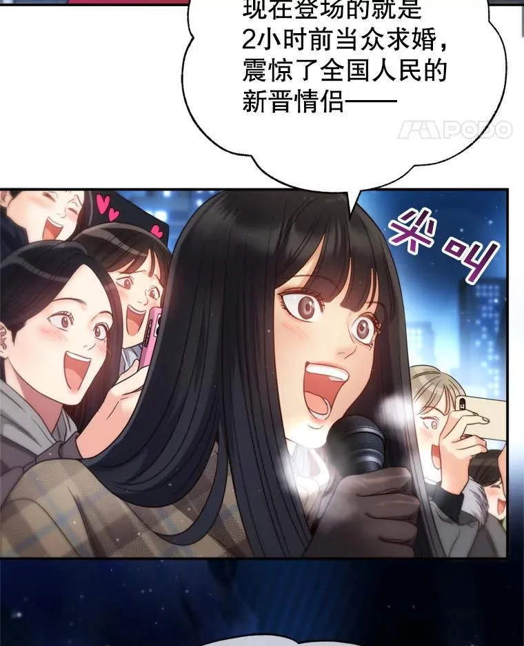 69.当众求婚 第47页