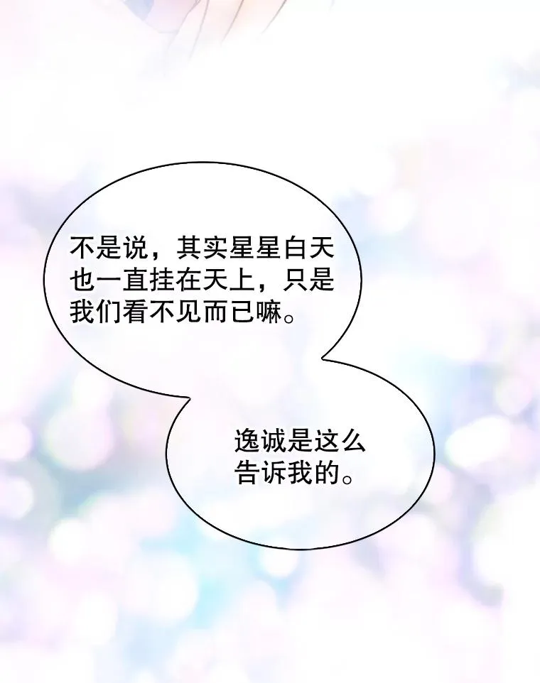 72.永远闪耀的星星 第152页