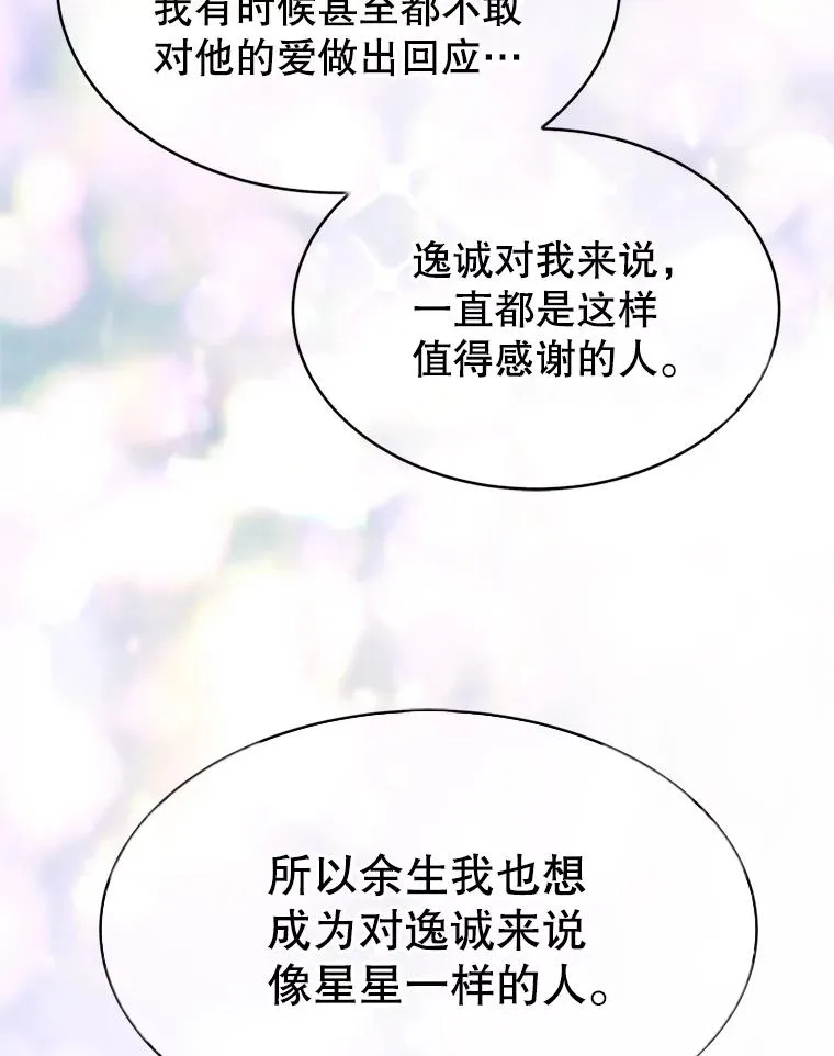 72.永远闪耀的星星 第155页