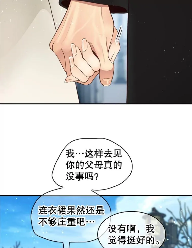 外传1.逸诚的父母 第3页