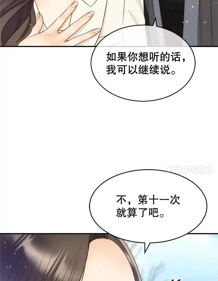 外传1.逸诚的父母 第7页