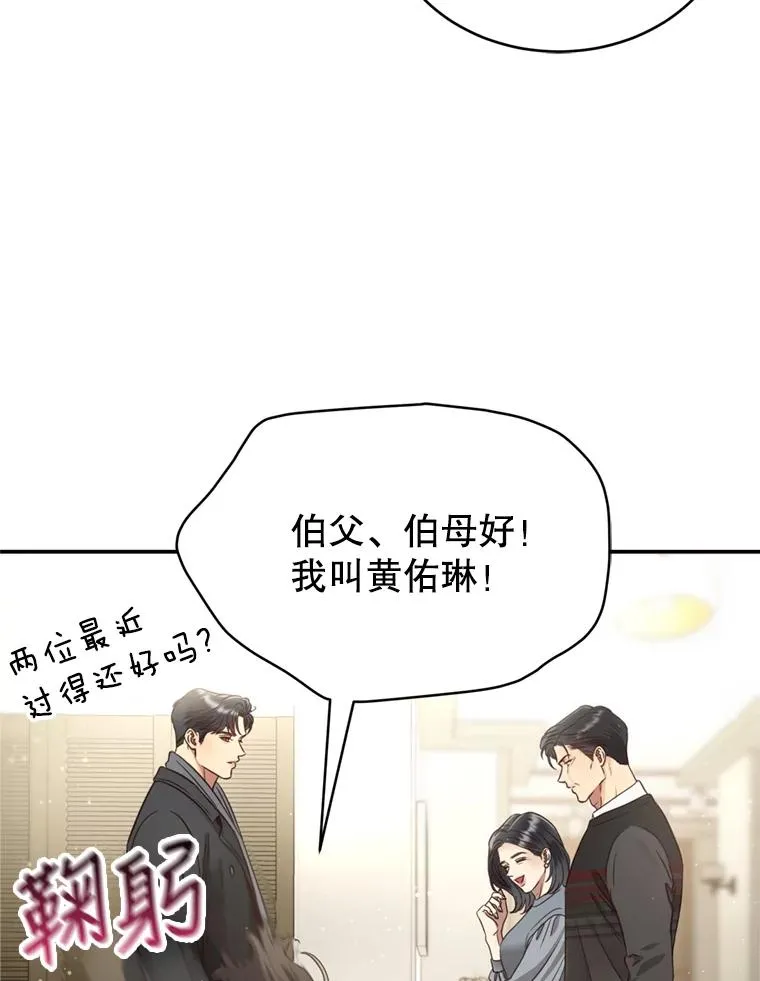 外传1.逸诚的父母 第20页