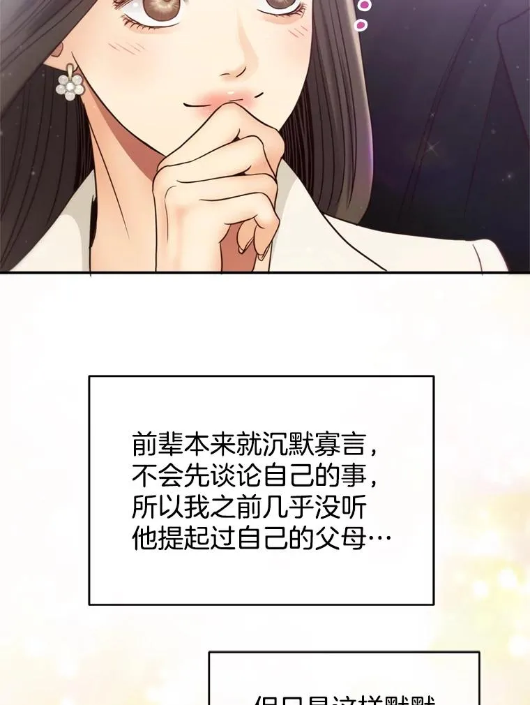 外传1.逸诚的父母 第27页