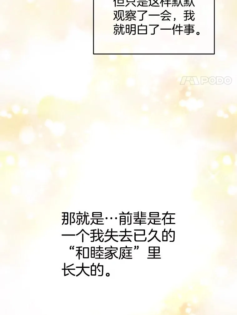 外传1.逸诚的父母 第28页