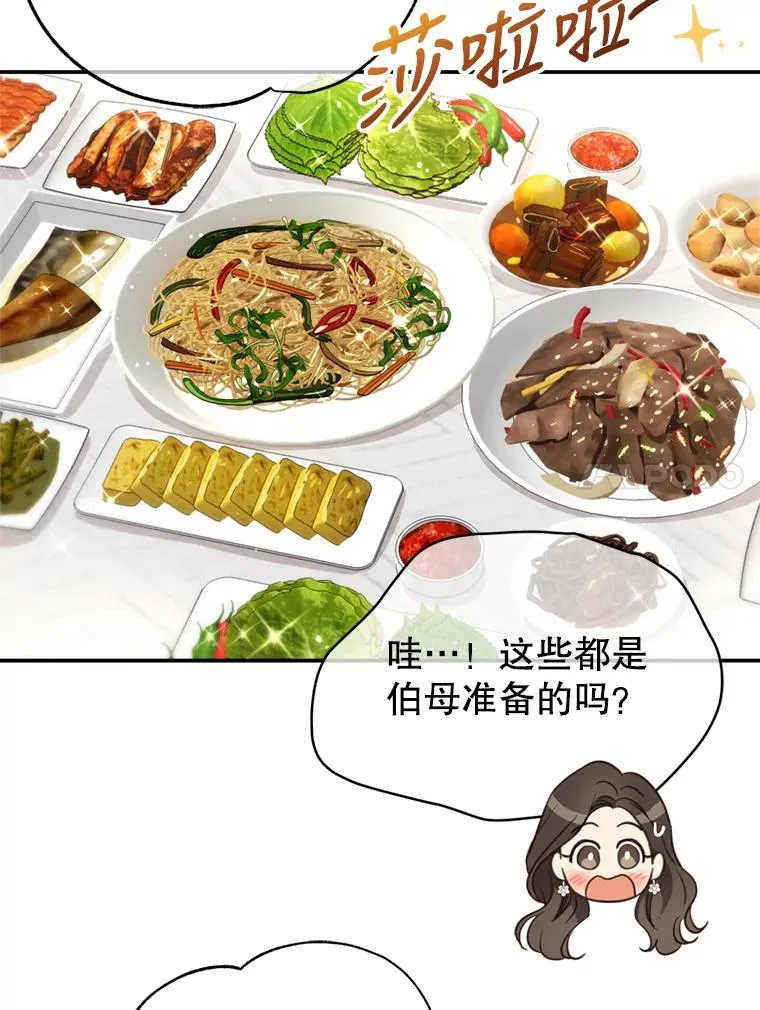 外传1.逸诚的父母 第31页