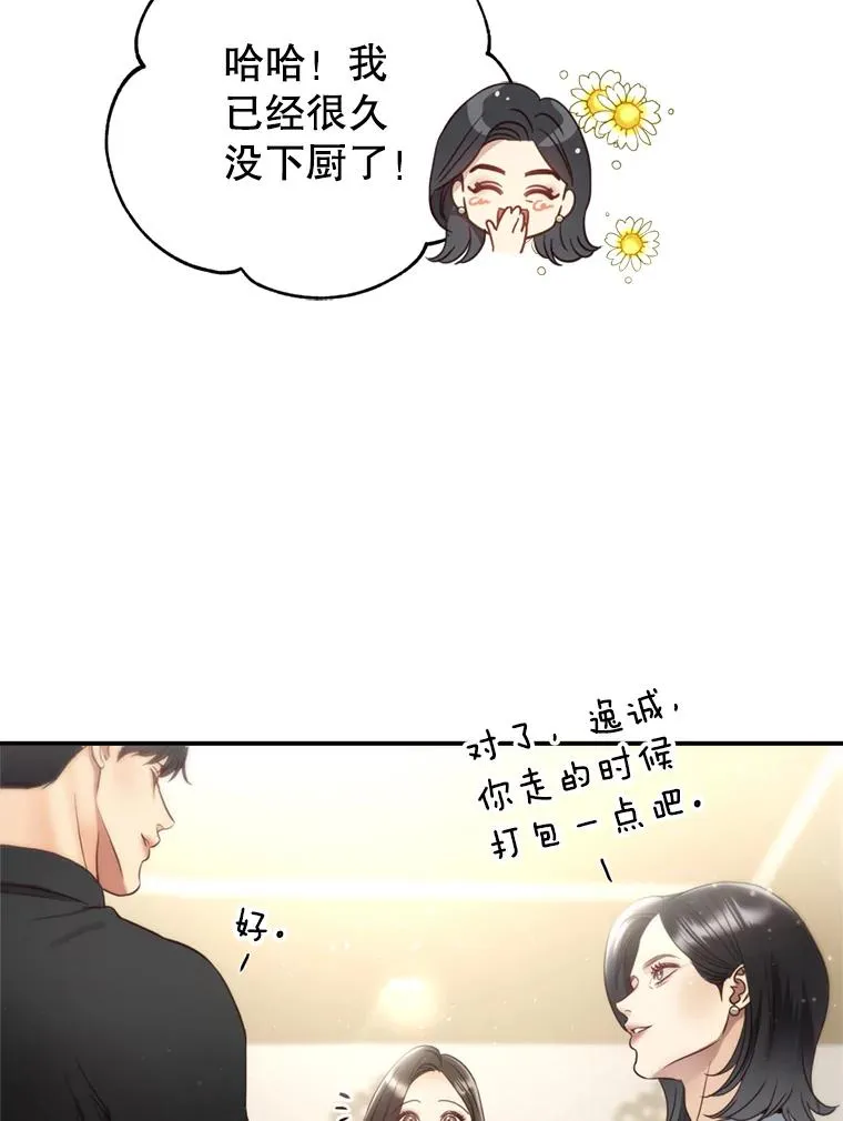 外传1.逸诚的父母 第32页