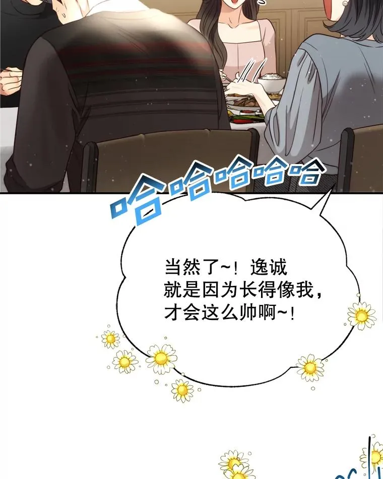 外传1.逸诚的父母 第43页