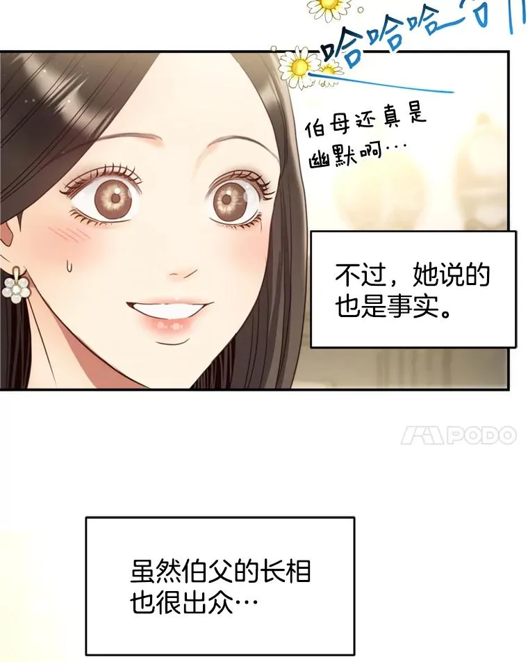 外传1.逸诚的父母 第44页