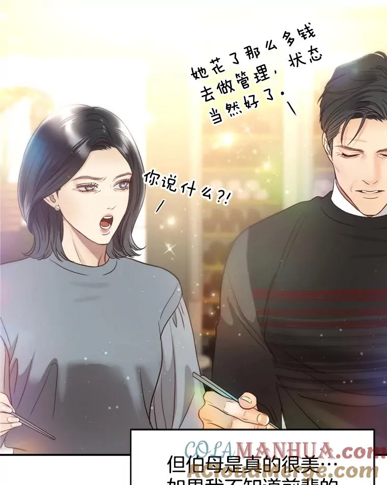 外传1.逸诚的父母 第45页