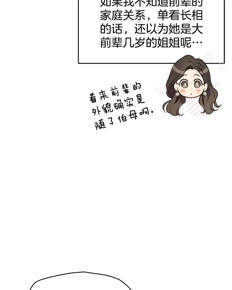外传1.逸诚的父母 第46页