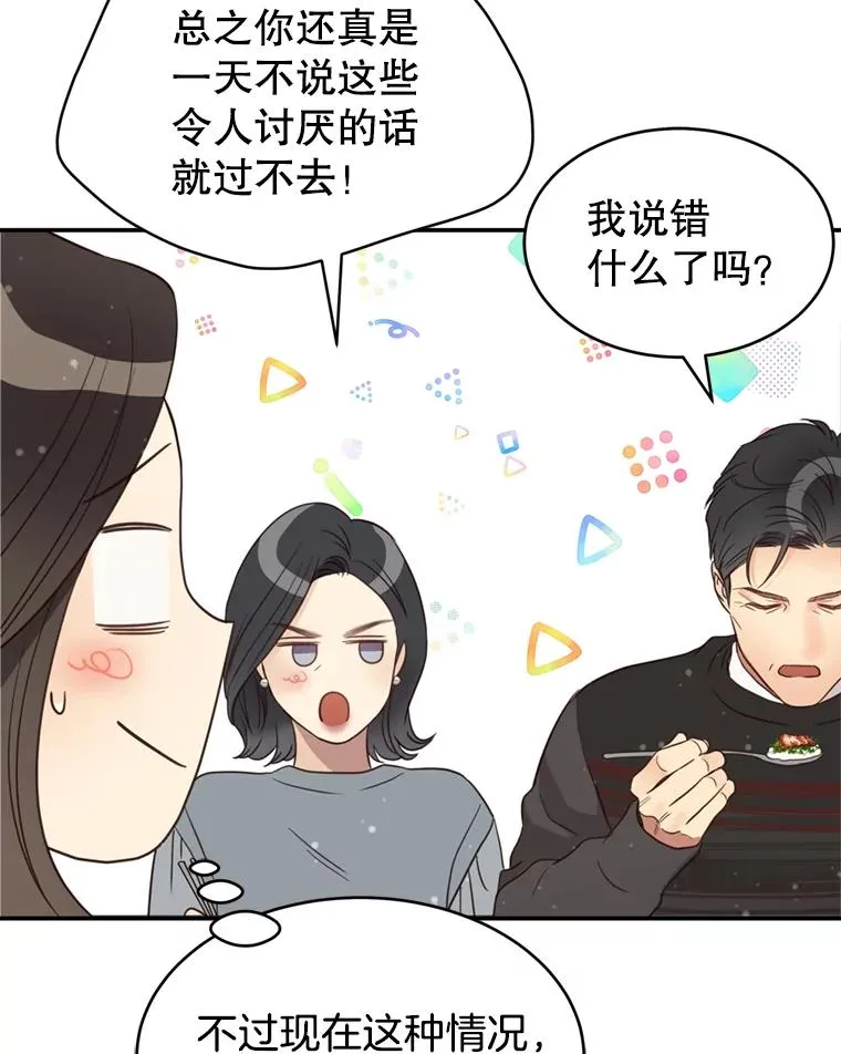 外传1.逸诚的父母 第47页