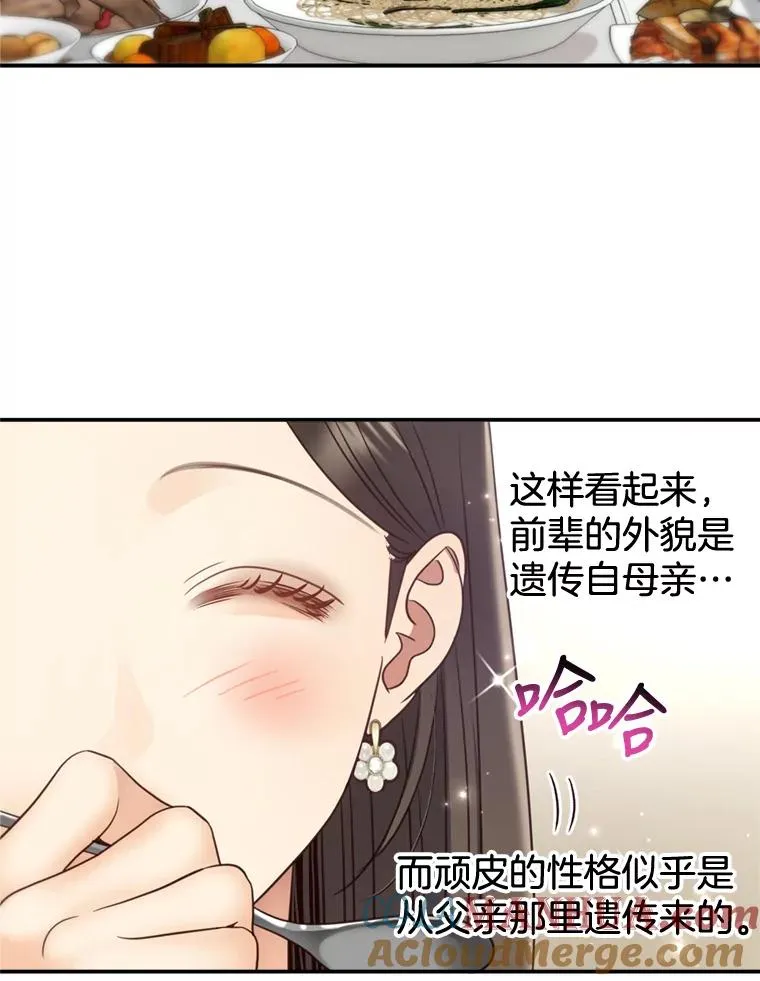 外传1.逸诚的父母 第53页